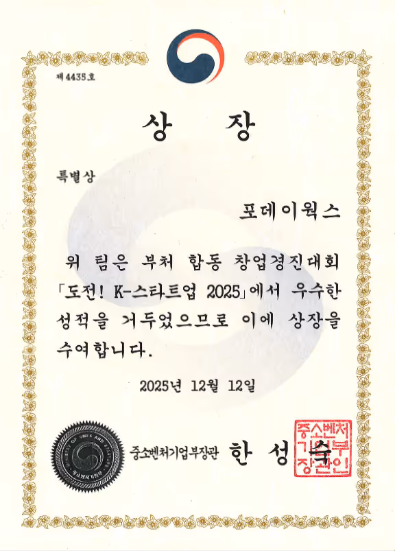 최첨단 AI ∙ IoT ∙ 플랫폼 기술을 통해!