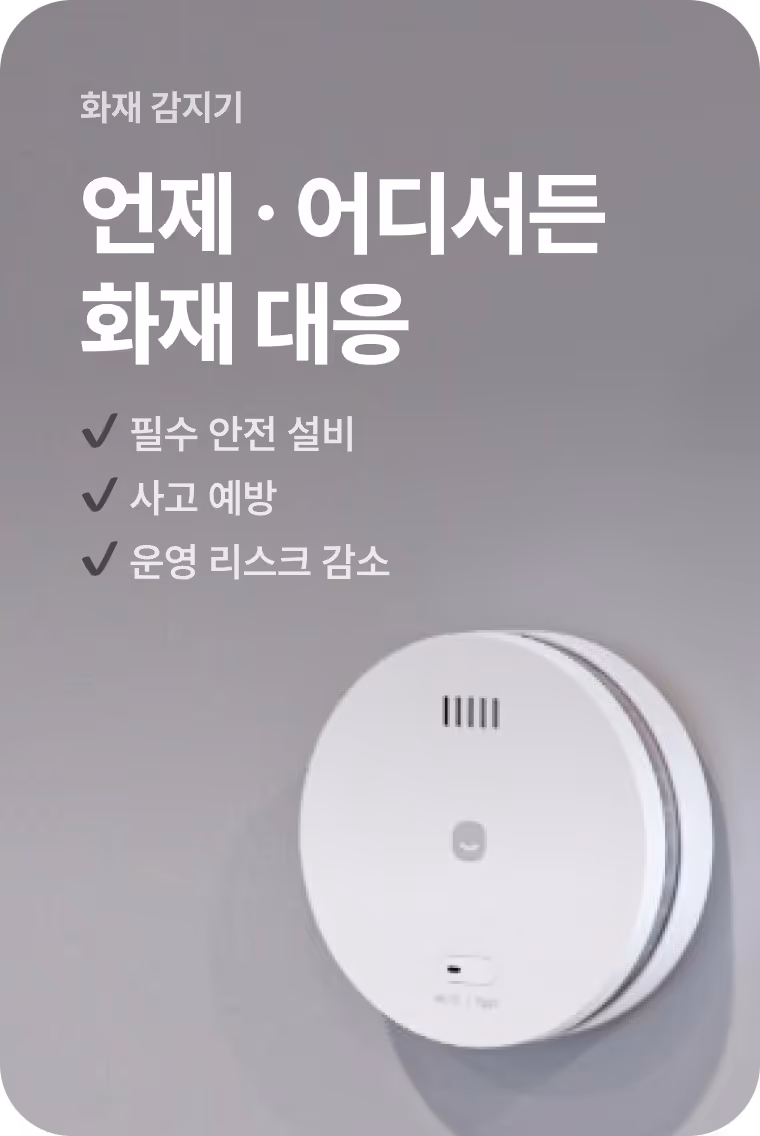 SmartFireDetector